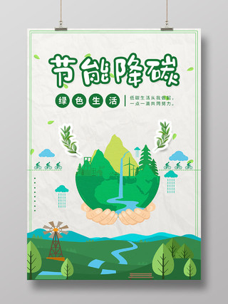 绿色卡通倡导绿色出行节能减排低碳生活保护地球环保节能宣传周